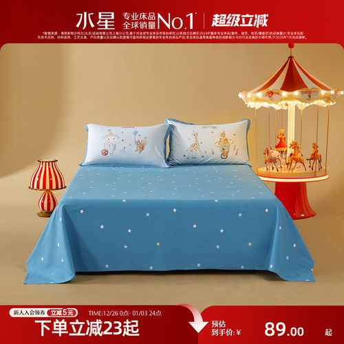 水星家纺儿童全棉磨毛抑菌床单