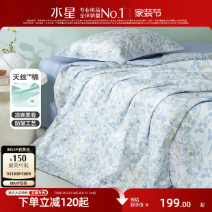 水星家纺被子天丝™棉凉感夏被裸睡A类空调被可水洗艾草薄被床品