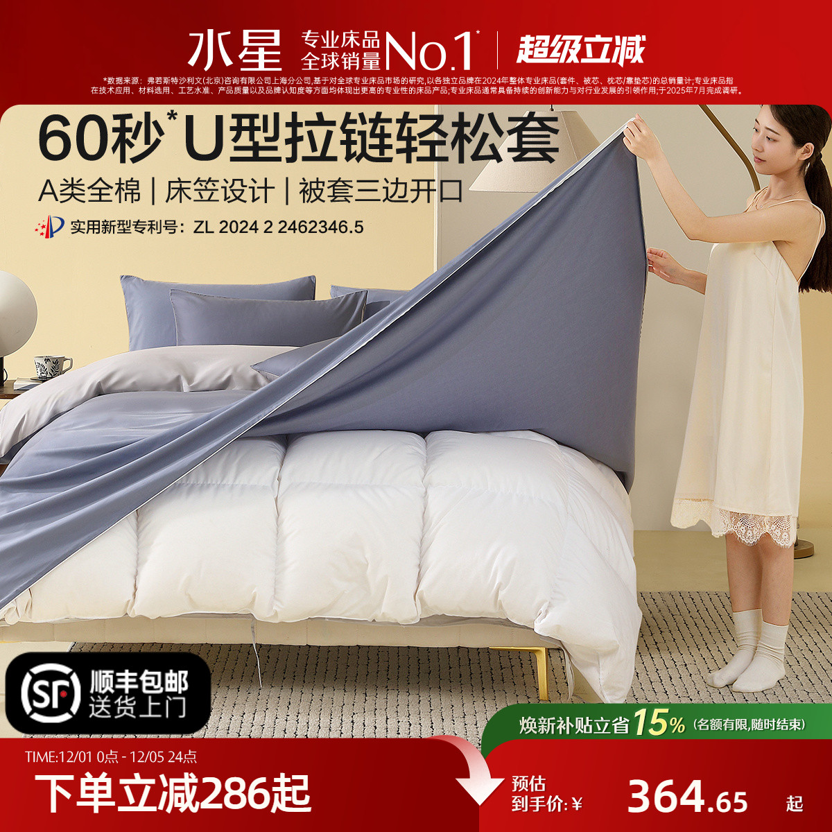 水星家纺A类全棉轻松套套件