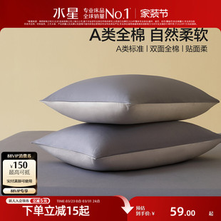 水星家纺A类全棉对枕套100纯棉枕头套一对装 简约学生宿舍床上用品