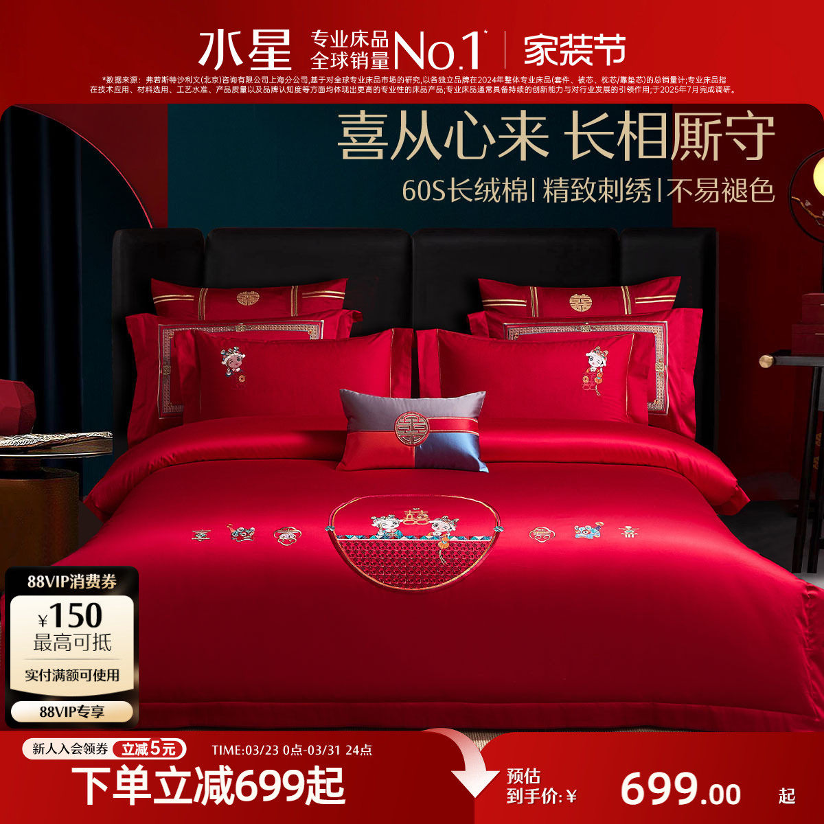 水星家纺全棉婚庆四件套纯棉结婚套件喜庆新婚婚房大红色轻奢床品