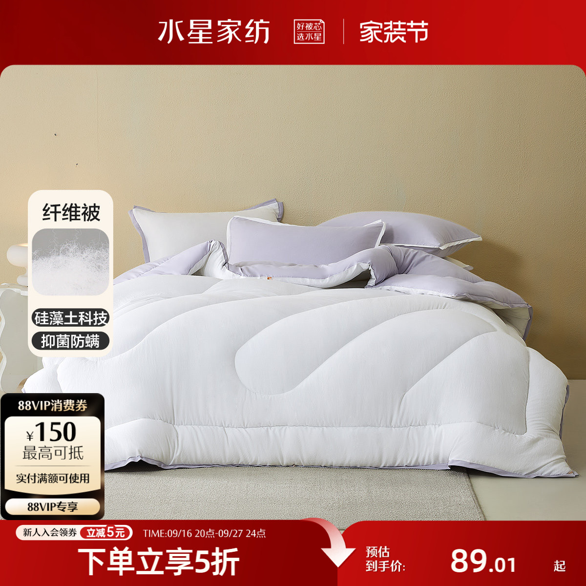 水星家纺抗菌保暖冬被