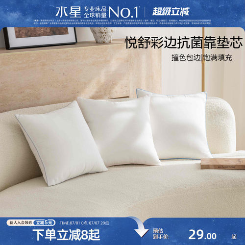 水星家纺抗菌靠垫芯简约