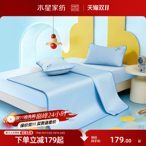 水星家纺儿童抑菌凉感冰丝席