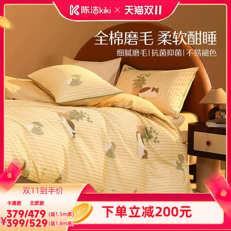 【抢现货！陈洁双11】水星家纺全棉磨毛抑菌四件套