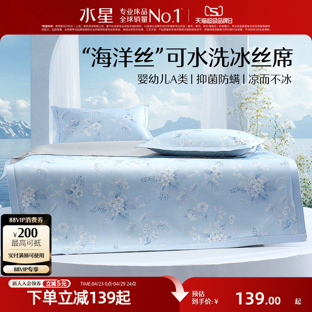 水星家纺凉席A类抑菌可水洗冰丝席可折叠印花凉感席子单双人夏季