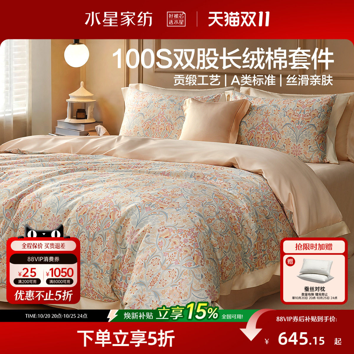 水星家纺100支双股长绒棉四件套奢柔高端贡缎全棉床单被子套床品