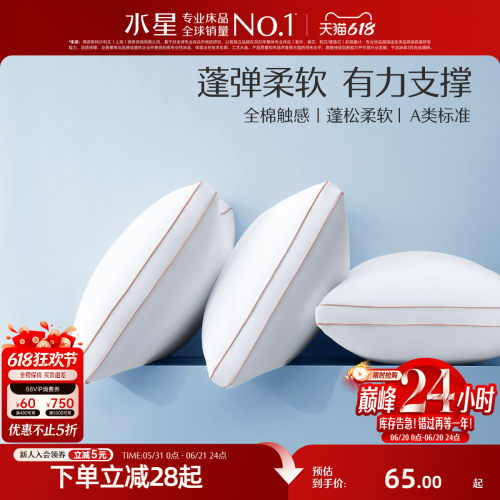 水星家纺A类全棉抗菌枕头枕芯