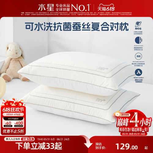 水星家纺蚕丝低敏抗菌枕芯