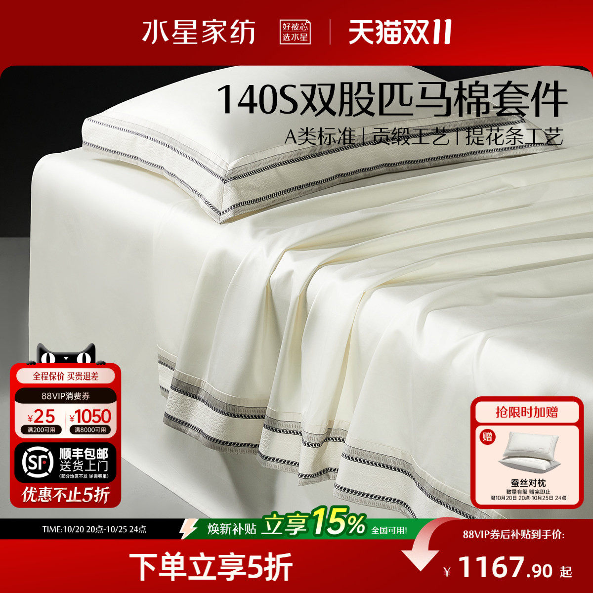 水星家纺140支双股长绒棉四件套贡缎高端轻奢床单被套四季床品