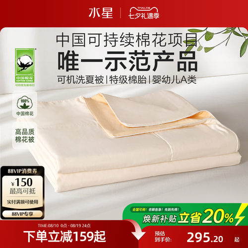 水星家纺抑菌可机洗棉花夏被