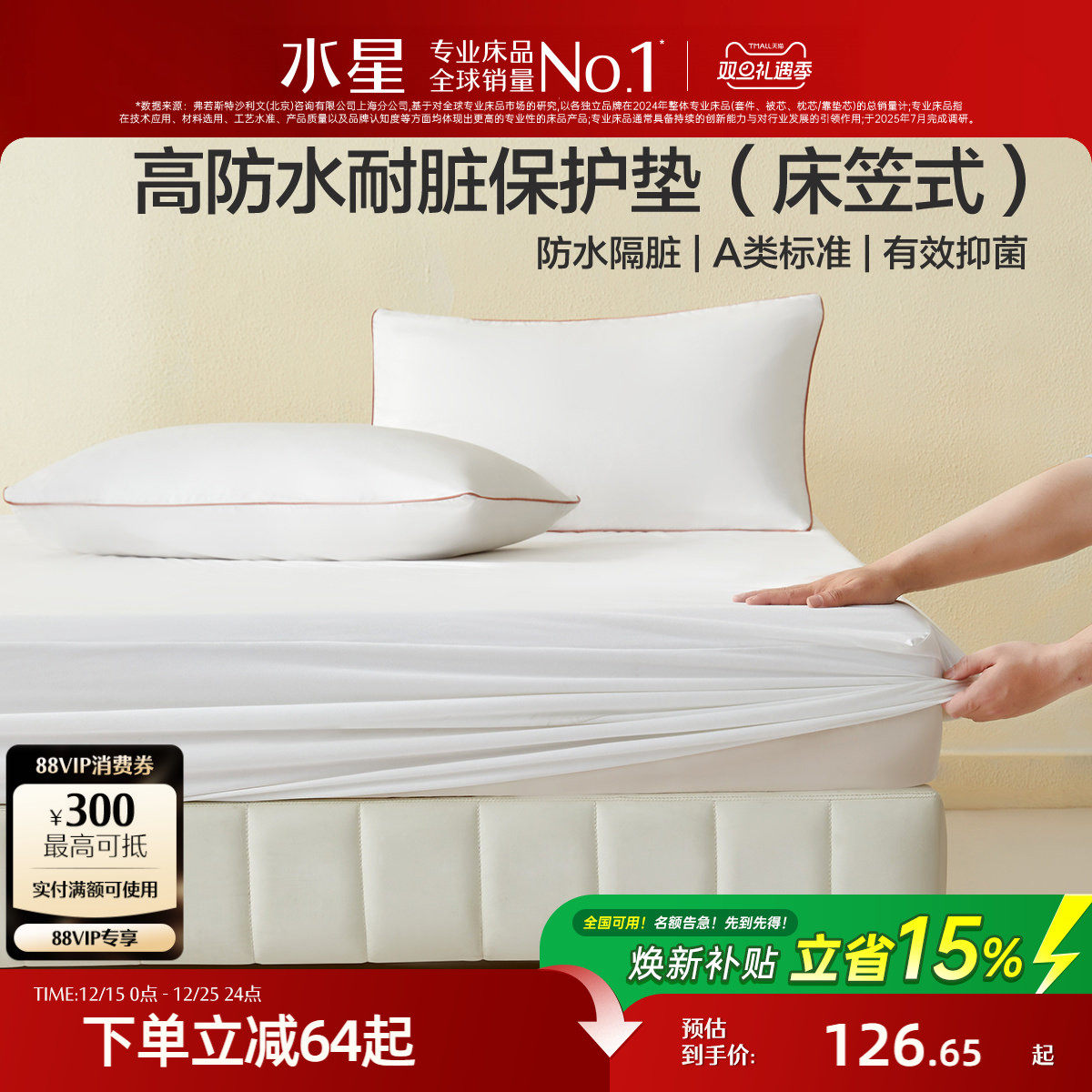 水星家纺床笠式保护垫A类抑菌防水隔脏垫子可水洗褥子床品25新品