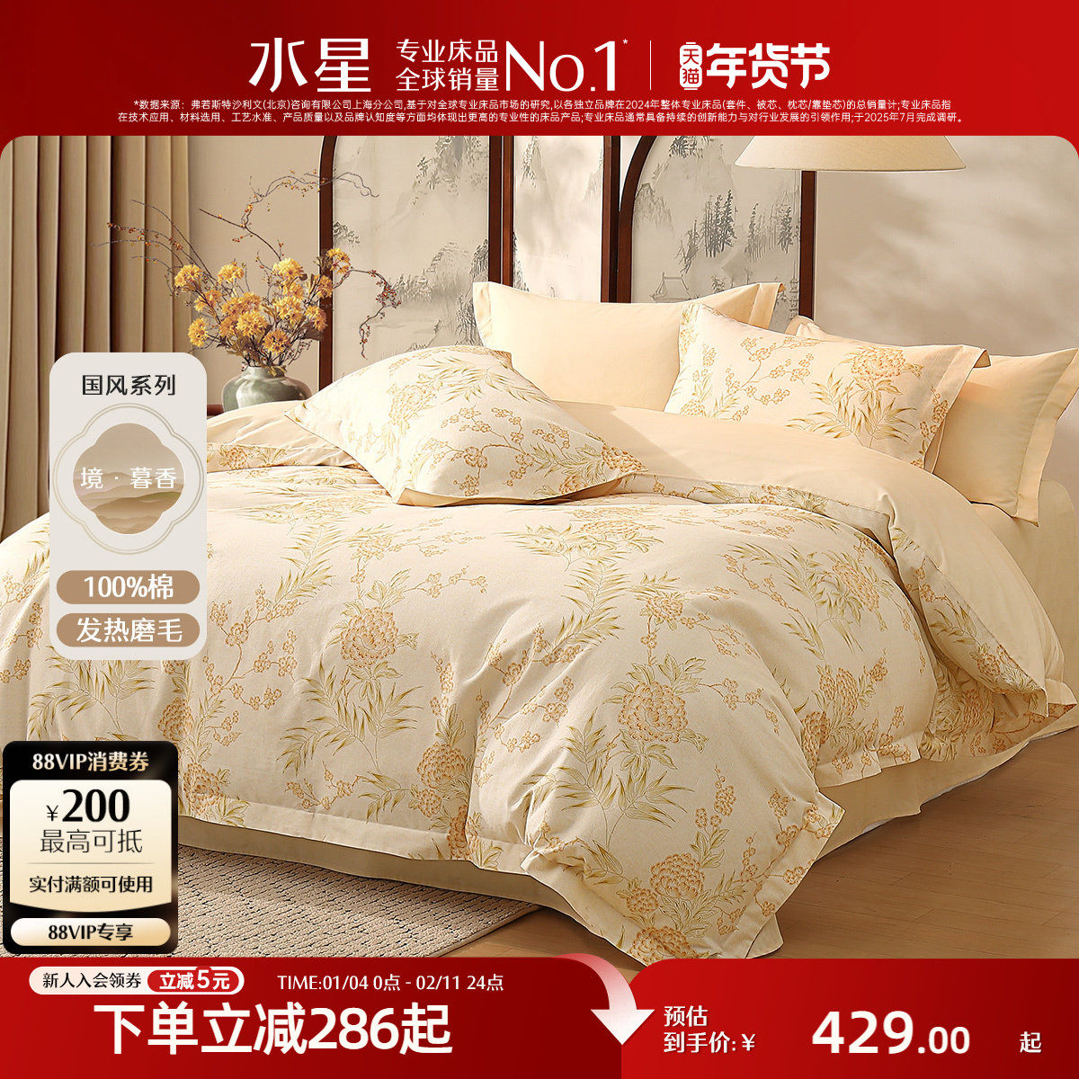 水星家纺全棉磨毛四件套抑菌保暖套件新中式被套床单床品,床上用品,床品套件/四件套/多件套,淘宝优惠券,粉丝福利购,淘宝优惠卷