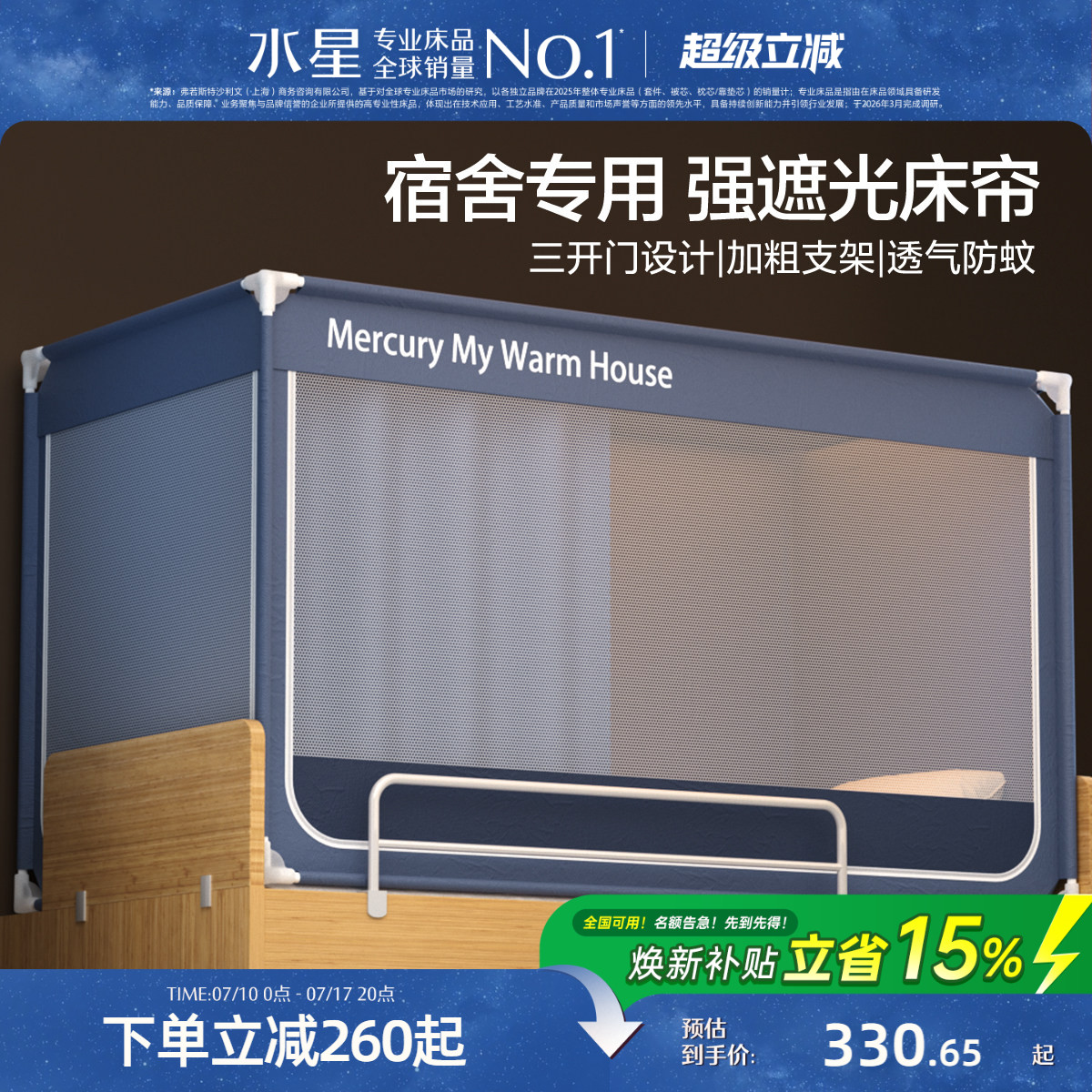 【现货】水星家纺大学生宿舍床帘蚊帐一体式全包遮光寝室上铺挡帘
