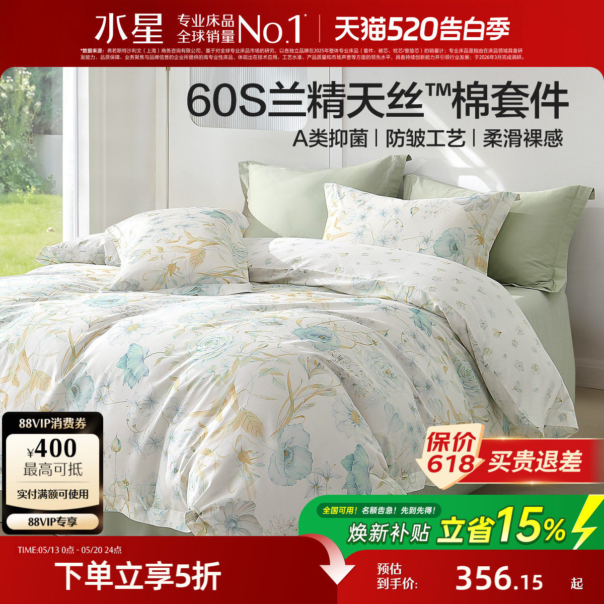 水星家纺60支兰精天丝棉四件套莱赛尔长绒棉凉感轻奢被套床单床品