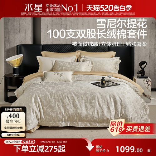 水星家纺100S双股长绒棉提花套件