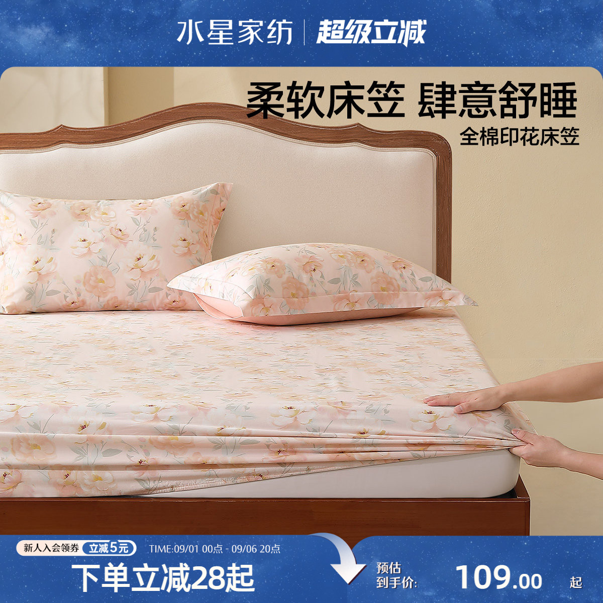 水星100%全棉印花床笠单件图片