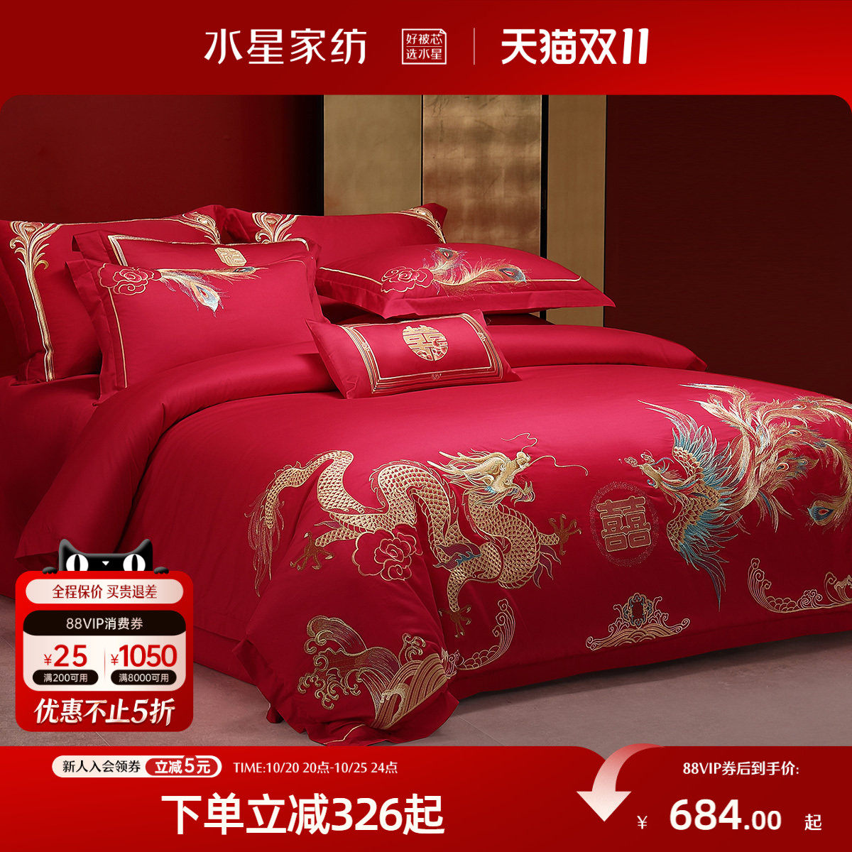 水星家纺婚庆四件套全棉刺绣结婚套件新中式大红色喜庆婚嫁床品