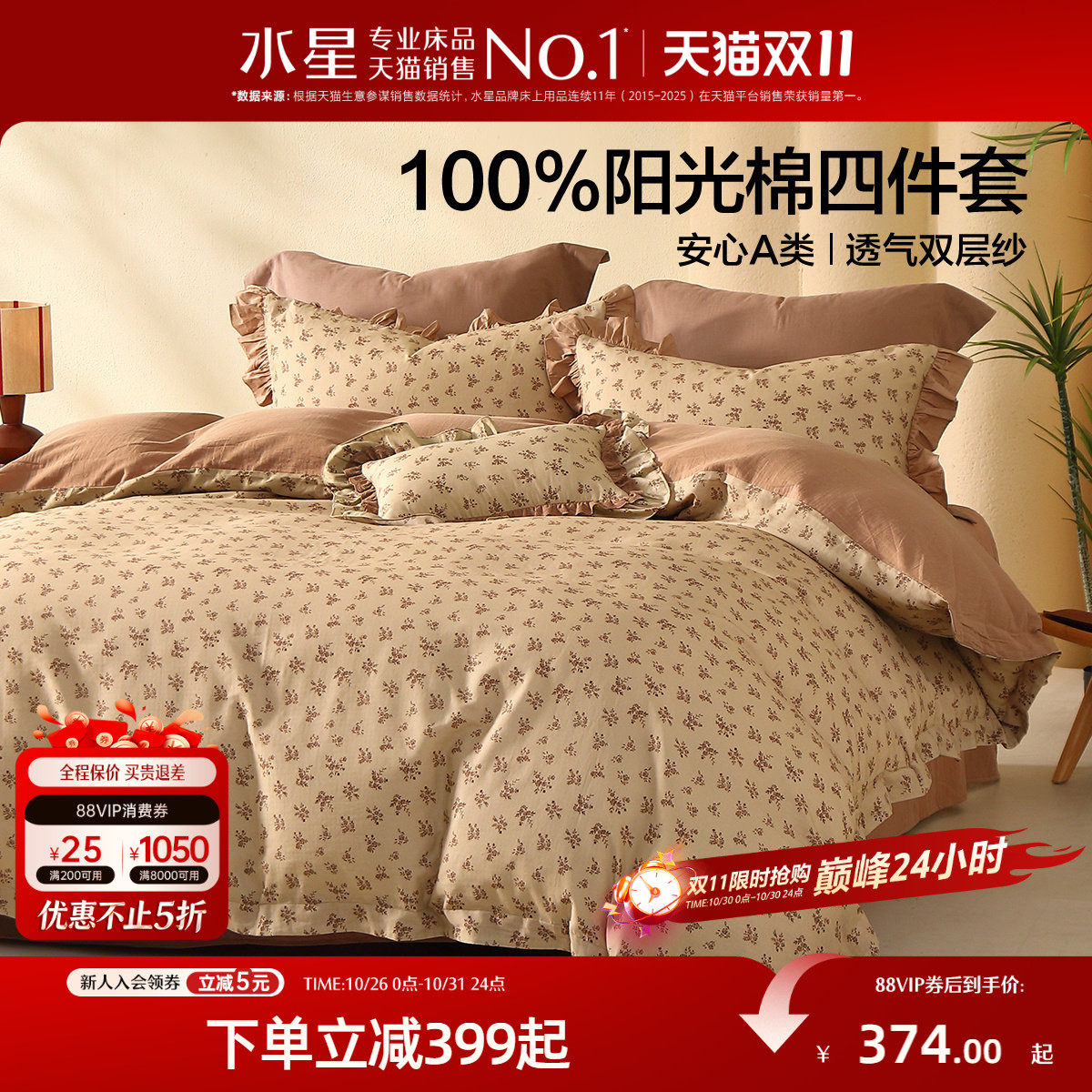 水星家纺四件套全棉双层纱套件印花套件100%纯棉田园风床品26新品