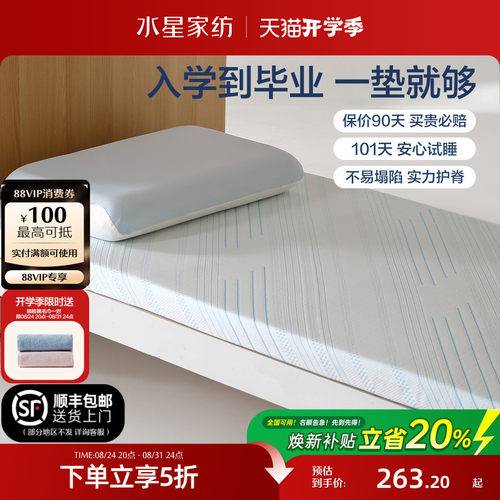 水星家纺A类慢回弹记忆棉床垫