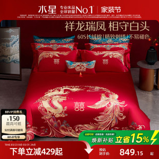 水星家纺60S长绒棉婚庆四件套红色全棉刺绣套件结婚轻奢被套床品
