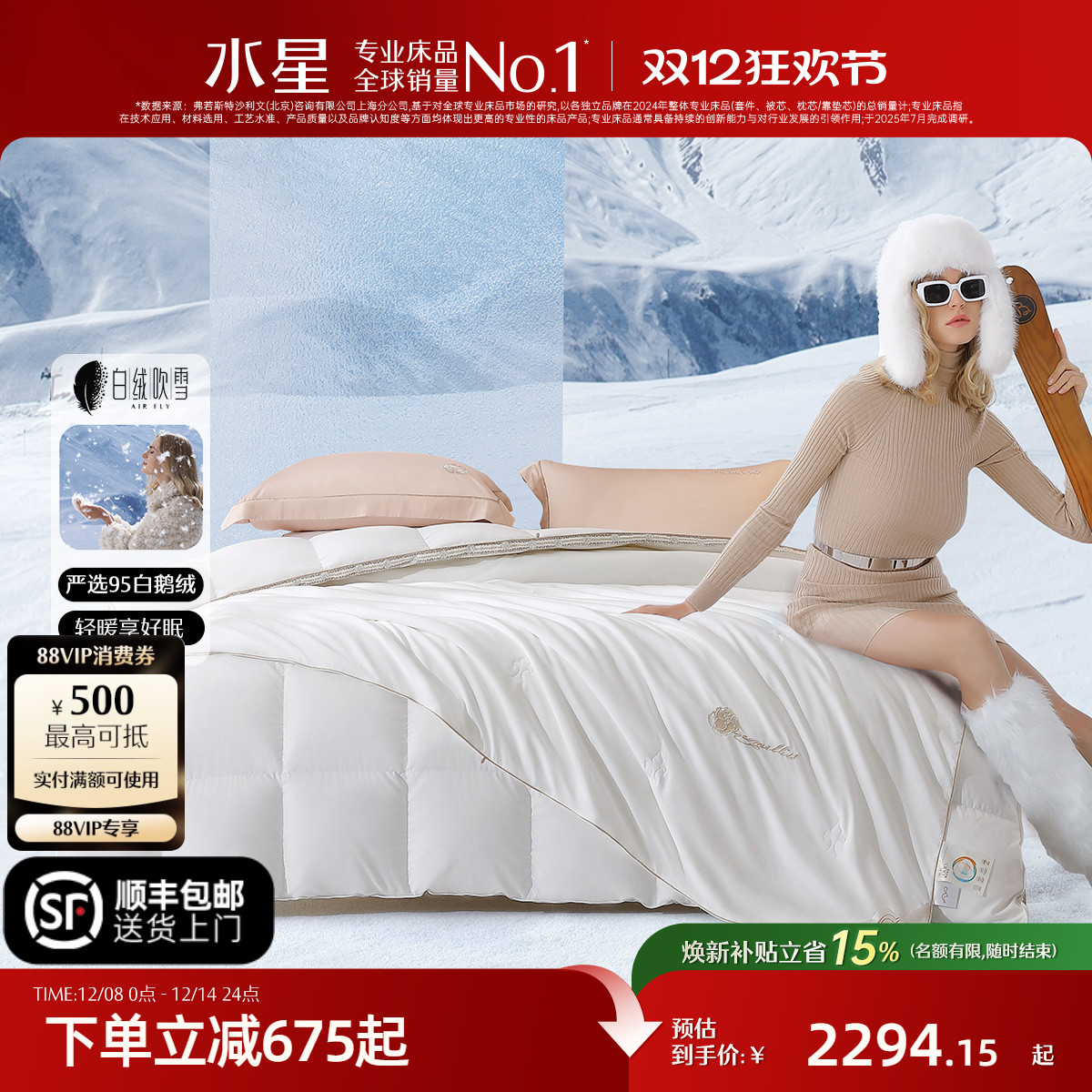 水星家纺蚕丝鹅绒二合一被