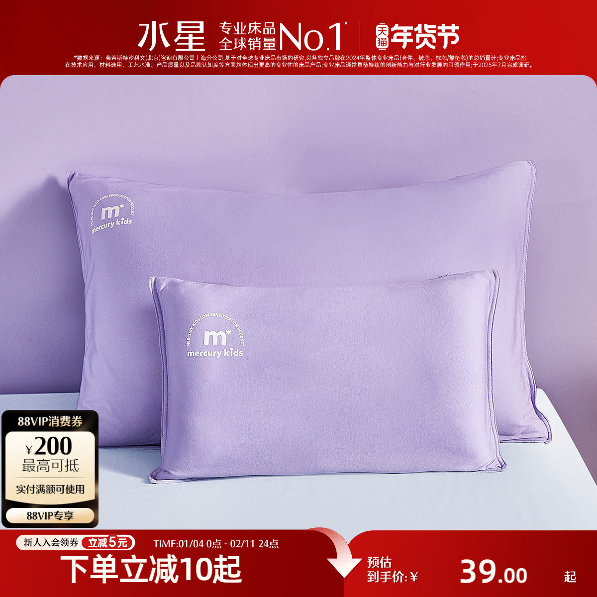 水星家纺儿童枕套单件母婴A类低敏抑菌枕头套天丝莱赛尔凉感床品,床上用品,枕套,淘宝优惠券,粉丝福利购,淘宝优惠卷