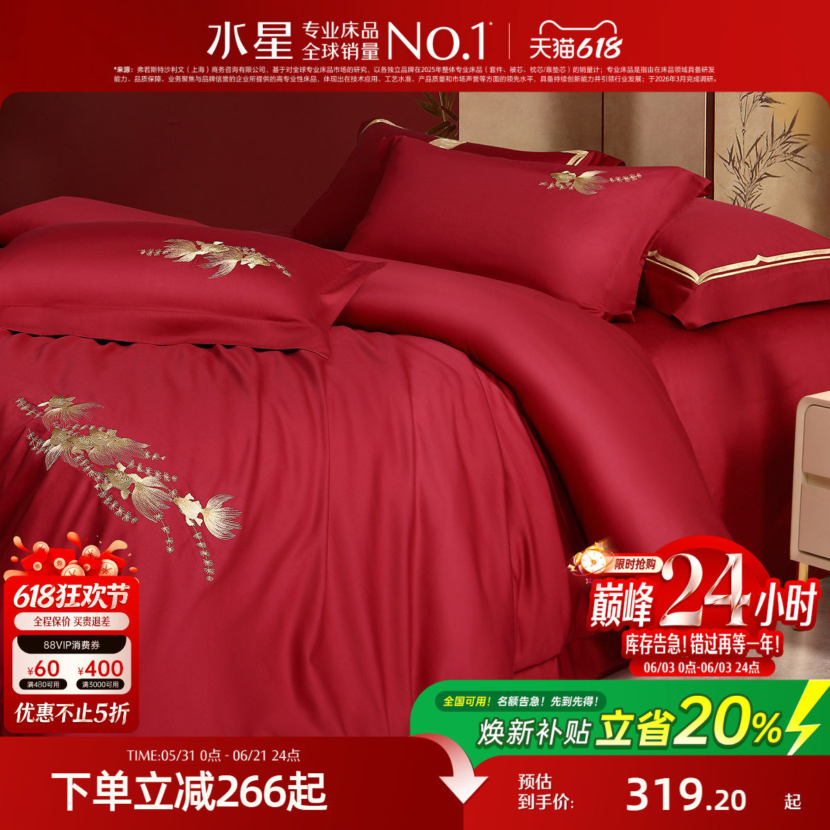 水星家纺全棉刺绣婚庆四件套新中式套件结婚喜庆被套床单婚嫁床品