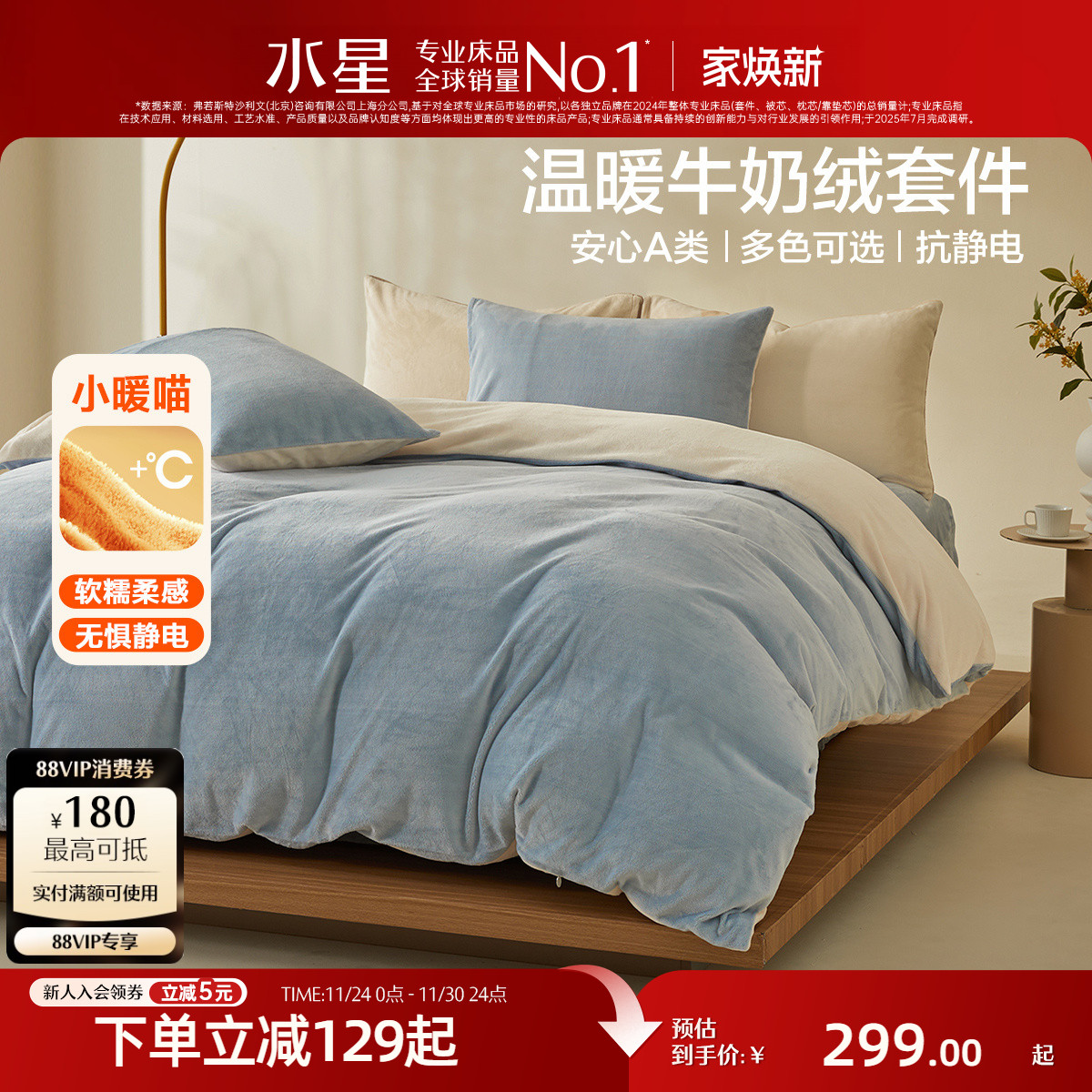 水星家纺牛奶绒四件套A类简约素色抗静电暖绒套件秋冬保暖床品