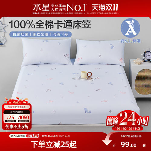 水星家纺保护罩床品全棉纯棉