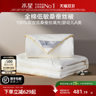 水星家纺长绒棉双宫茧桑蚕丝被A类低敏儿童蚕丝被子母被芯保暖