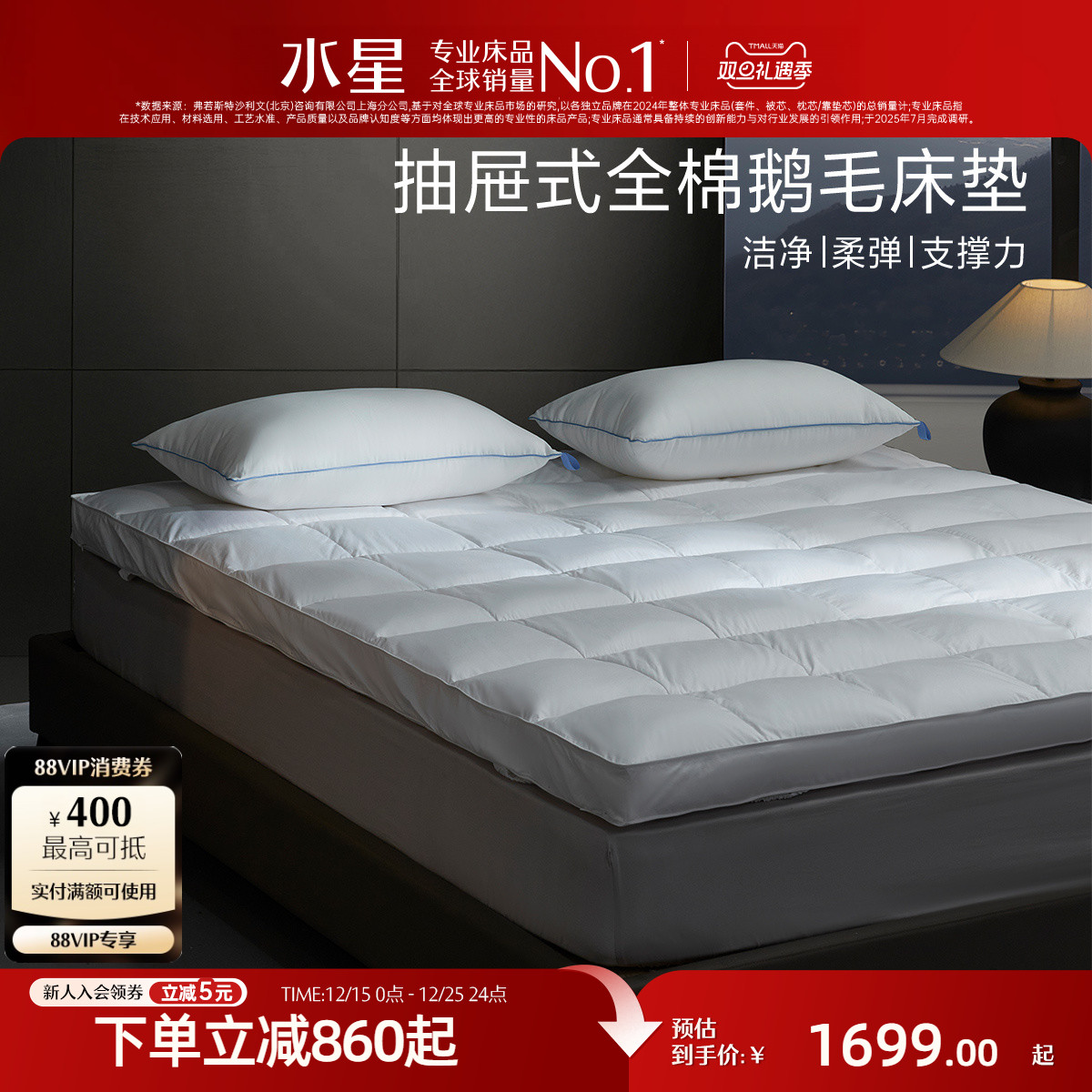 水星家纺抑菌鹅毛床垫抽屉式可抽取羽毛软垫保暖褥子床品25年新品