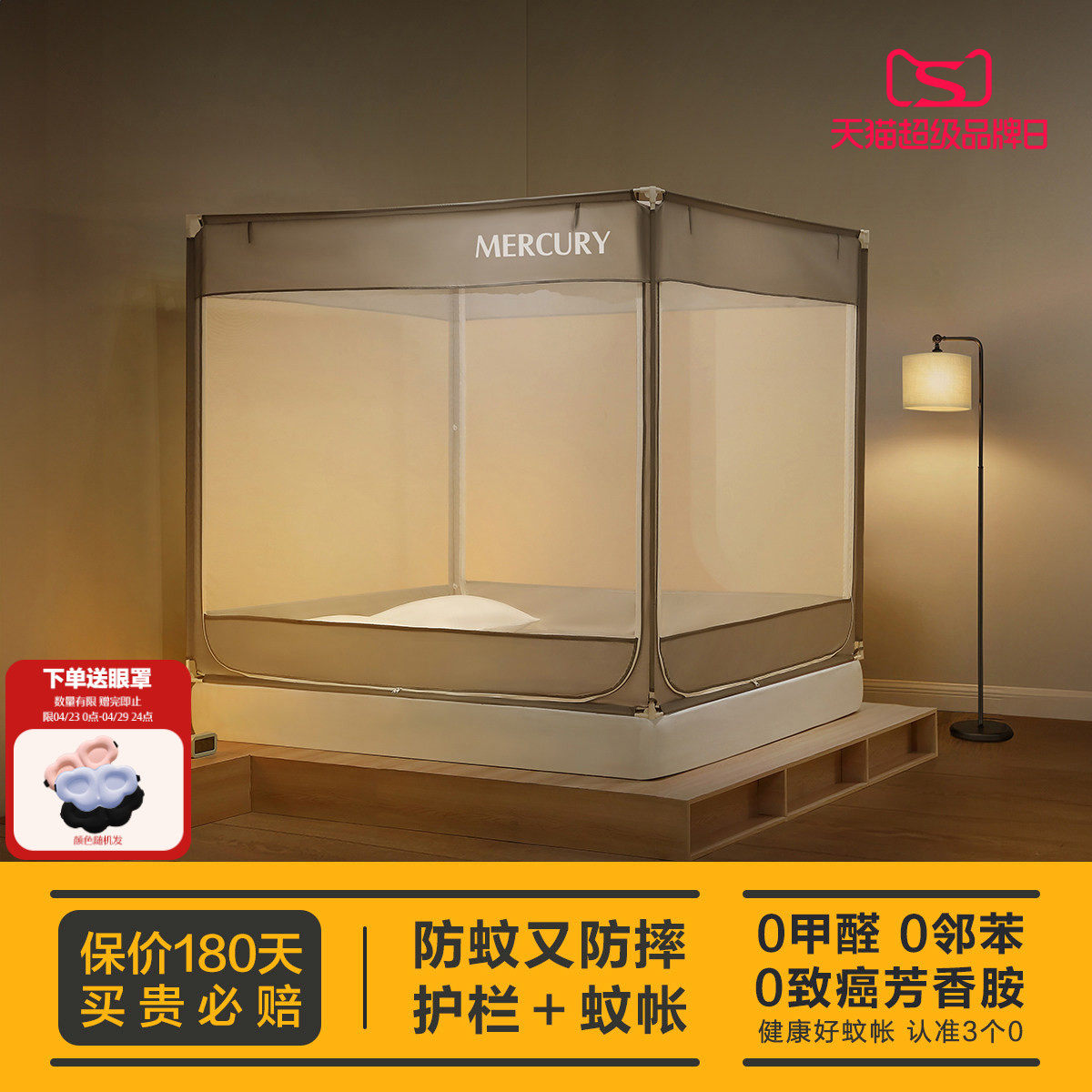 水星家纺蚊帐防摔纹帐蚊帐高级家用卧室儿童婴儿防掉床