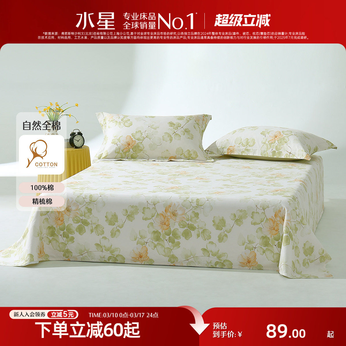 水星家纺全棉床单单件100%纯棉床被单学生单双人宿舍花卉印花床品