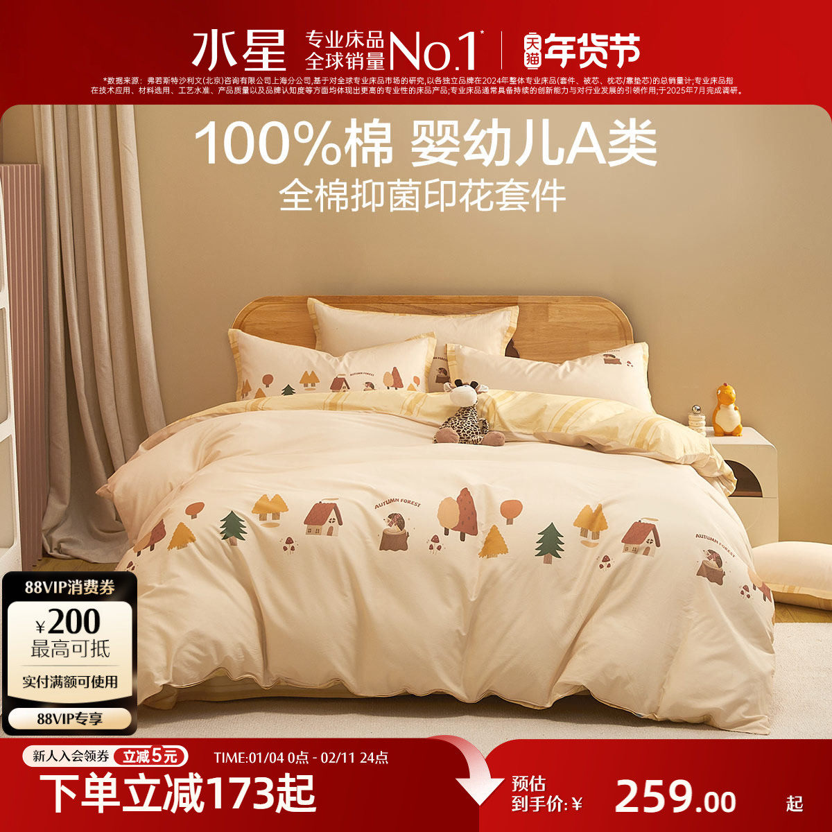 水星家纺儿童全棉抑菌三/四件套纯棉套件被套母婴A类宝宝床品