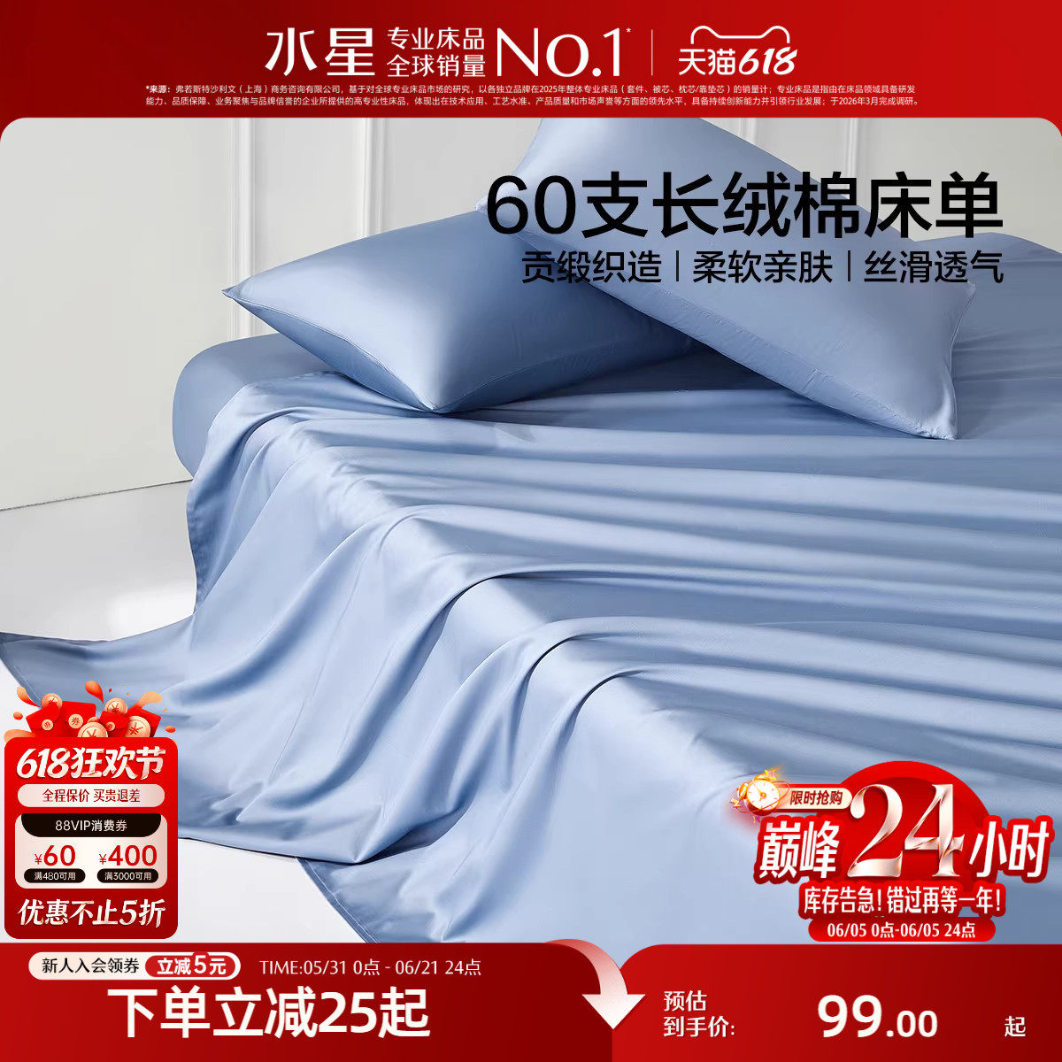 水星家纺60支长绒棉床单单件轻奢贡缎简约纯色被单纯棉家用床品