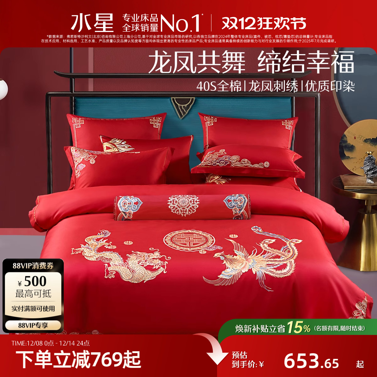 水星家纺全棉婚庆六件套结婚套件