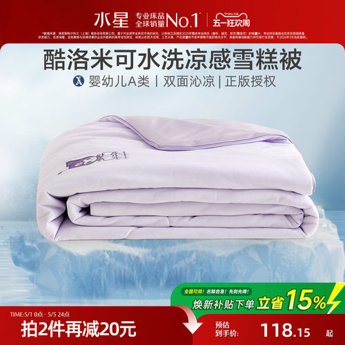水星家纺儿童凉感雪糕被
