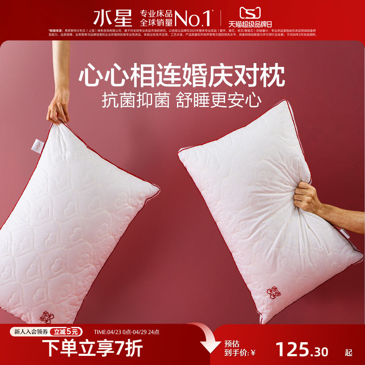 水星家纺抗菌可水洗枕芯婚庆结婚情侣单双人枕头家用枕头一对装