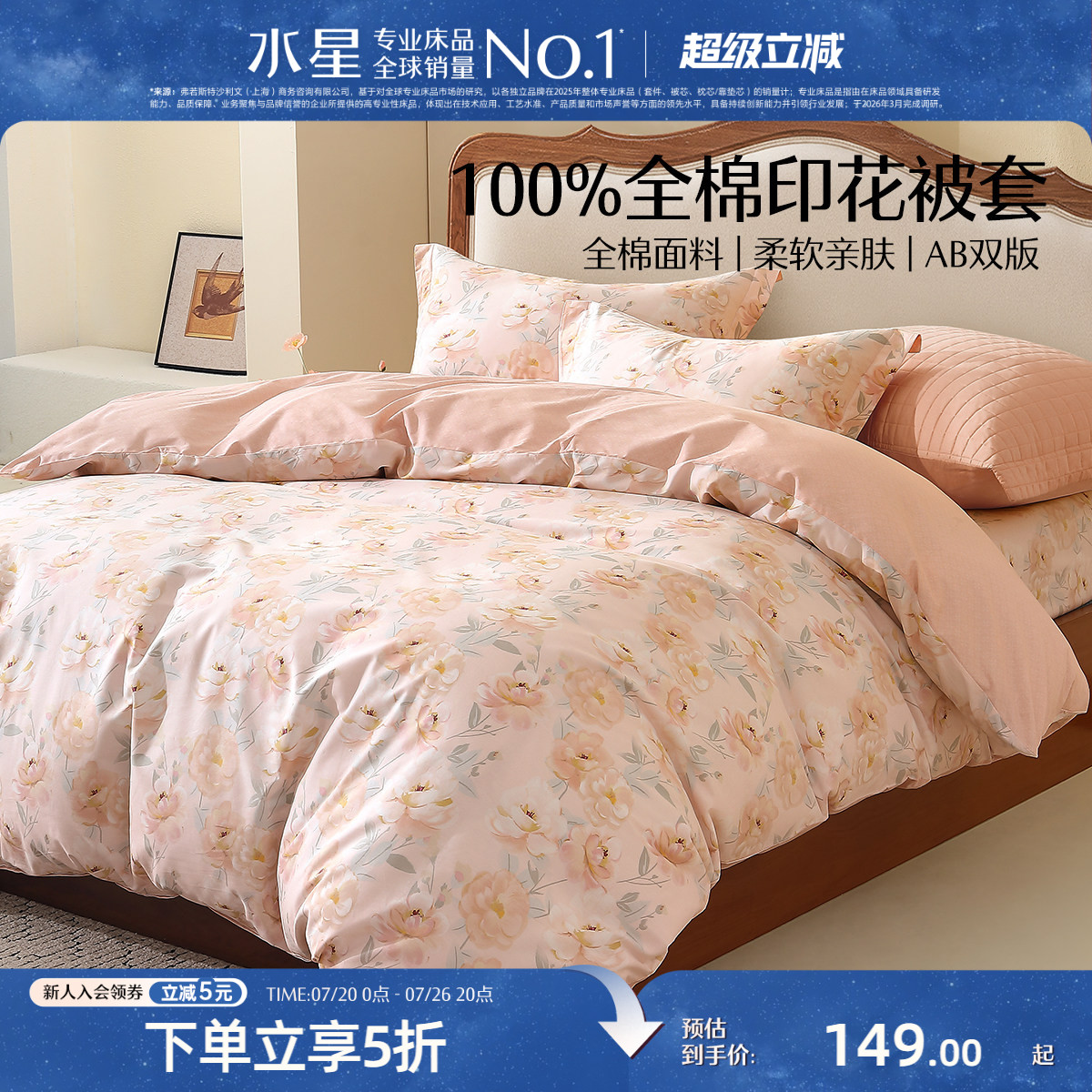 水星家纺全棉被套单件100%纯棉花卉印花被子罩家用单双人床上用品