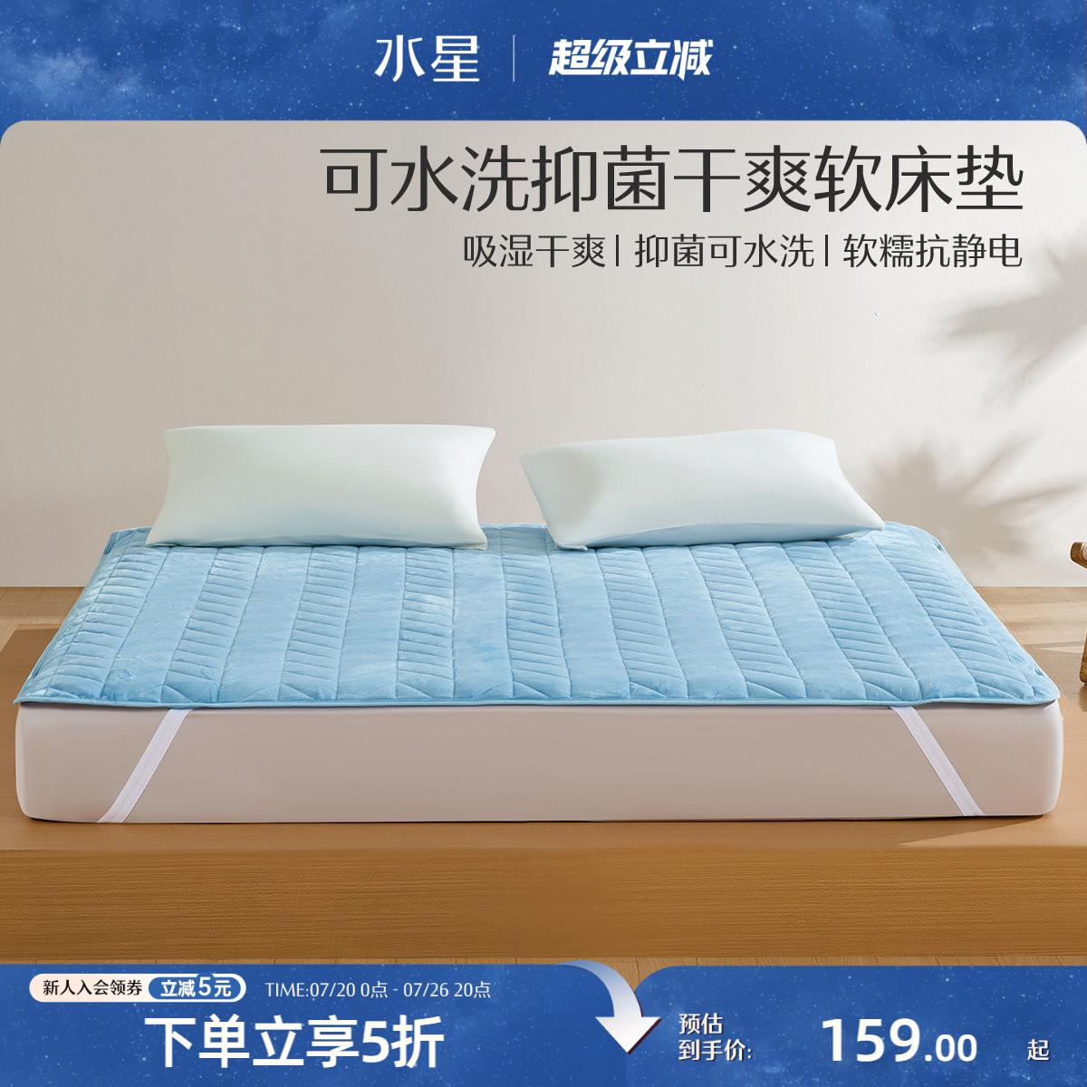 水星家纺学生宿舍抗菌床垫软垫单人家用褥子垫子可水洗床上用品