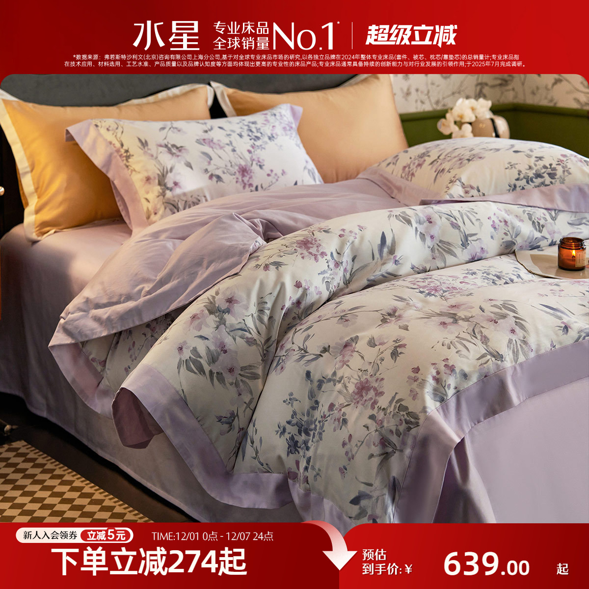 水星家纺高端磨毛印花四件套