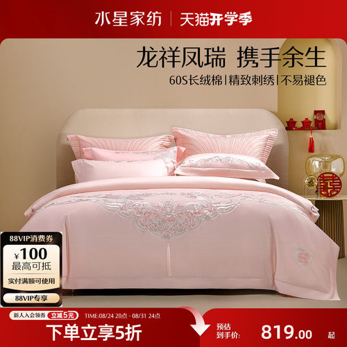 水星家纺长绒棉四件套婚庆套件