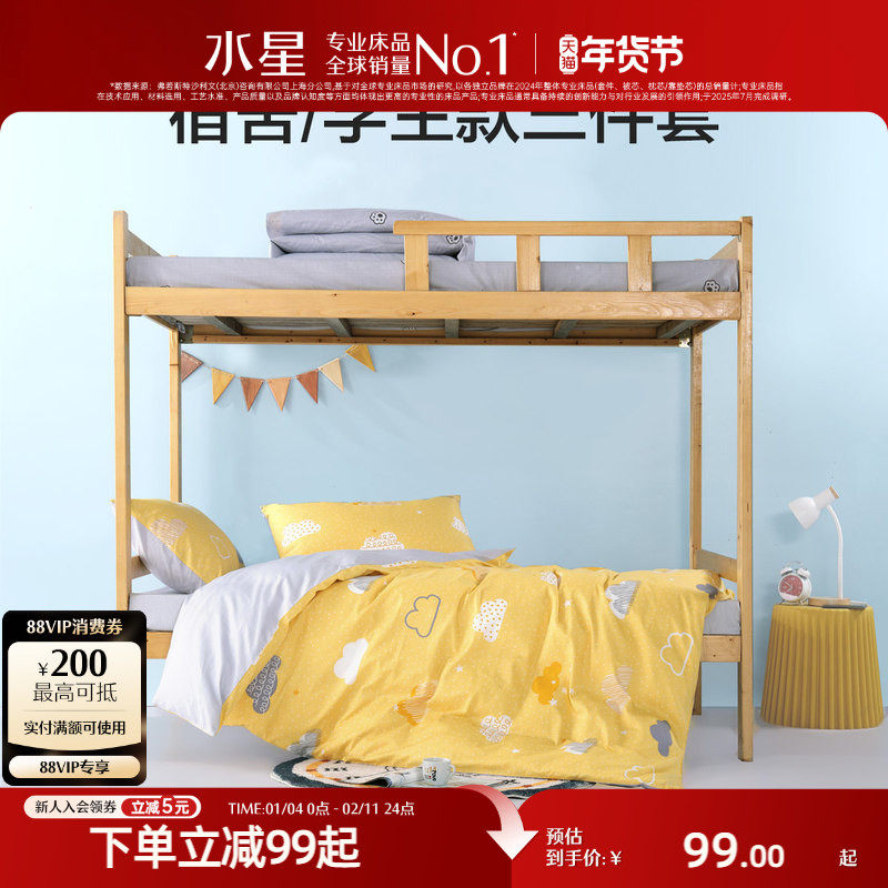 水星家纺纯棉学生宿舍三件套床上用品全棉床单被套单人床儿童床品,床上用品,床品套件/四件套/多件套,淘宝优惠券,粉丝福利购,淘宝优惠卷