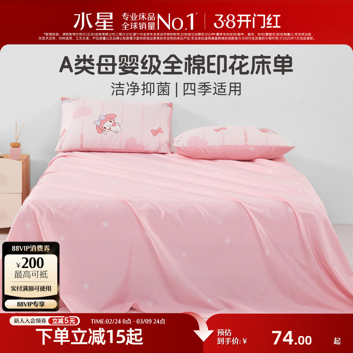 水星家纺全棉儿童床单单件母婴A类抑菌纯棉卡通被单学生宿舍床品