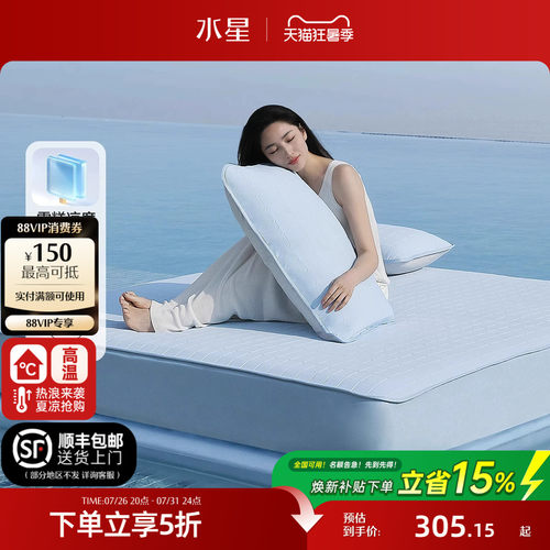 水星家纺凉感雪糕凉席A类可水洗