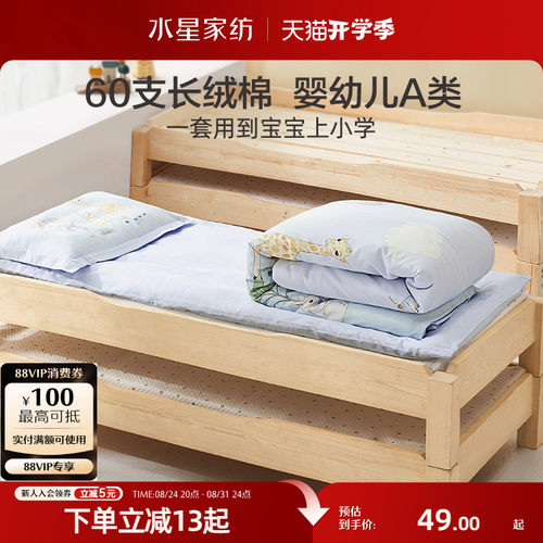 水星家纺幼儿园四季组合七件套
