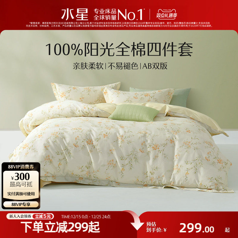 水星家纺纯棉全棉四件套家用套件纯棉100花卉印花被套床单床品