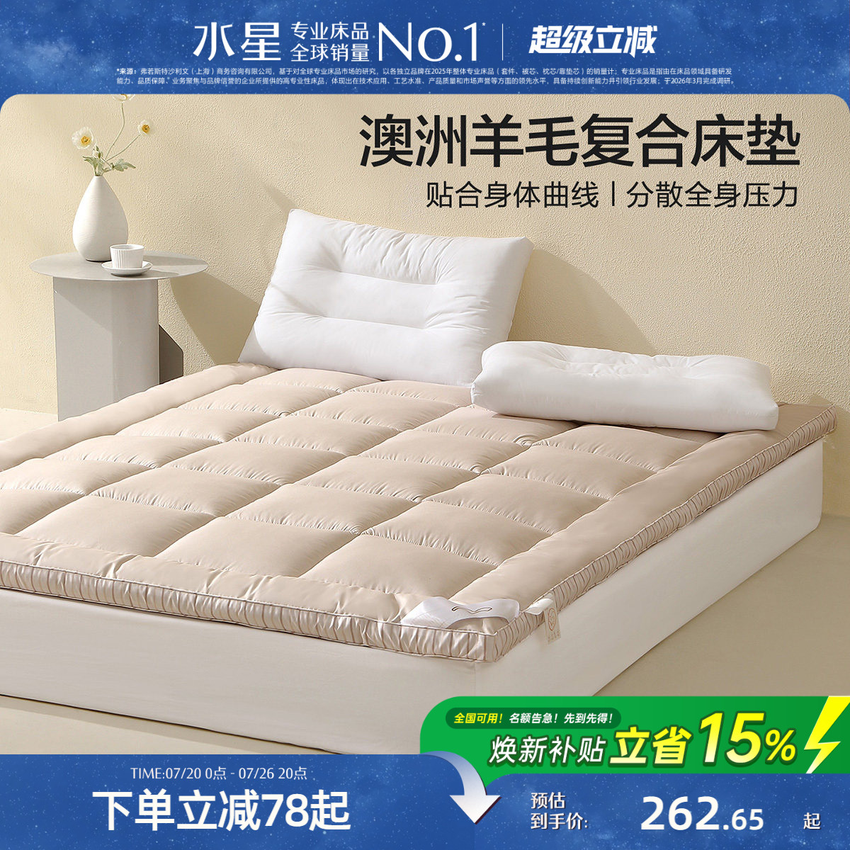 水星家纺澳洲羊毛床垫抑菌床褥垫加厚榻榻米软垫子家用侘寂风床品