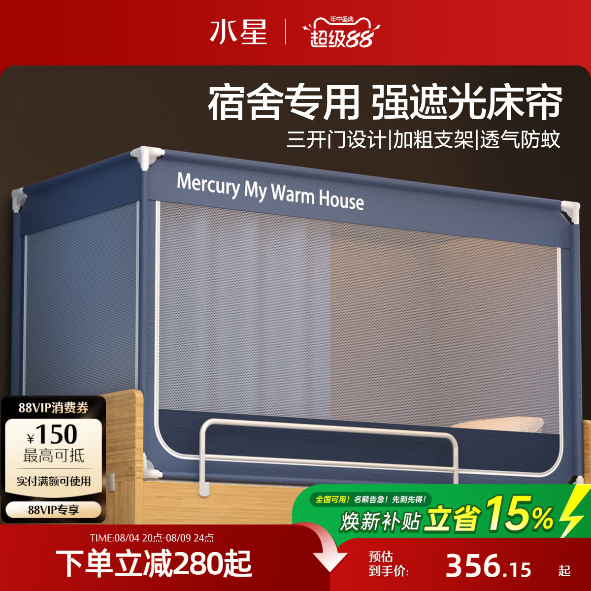 【现货】水星家纺大学生宿舍床帘蚊帐一体式全包遮光寝室上铺挡帘